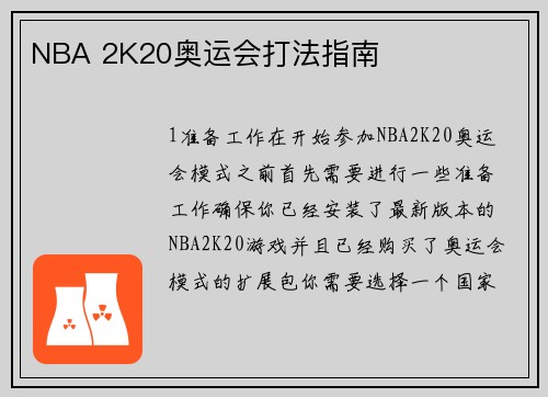 NBA 2K20奥运会打法指南